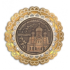 Магнит из бересты Новосибирск Троице-Владимирский собор Кружево 3-х слойная